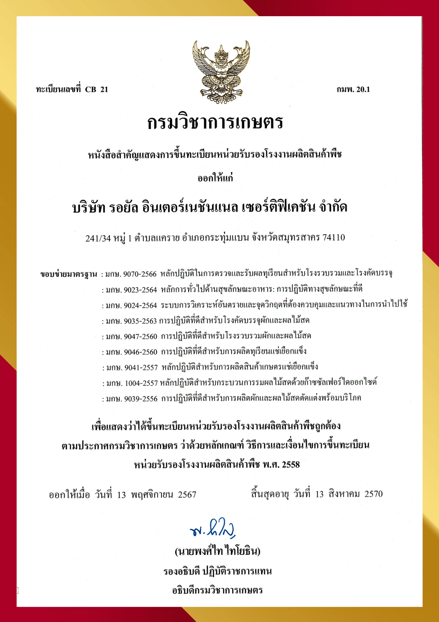 ใบรับรองมาตรฐาน 3