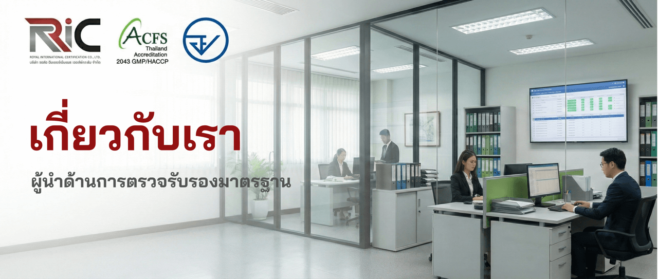 เกี่ยวกับเรา