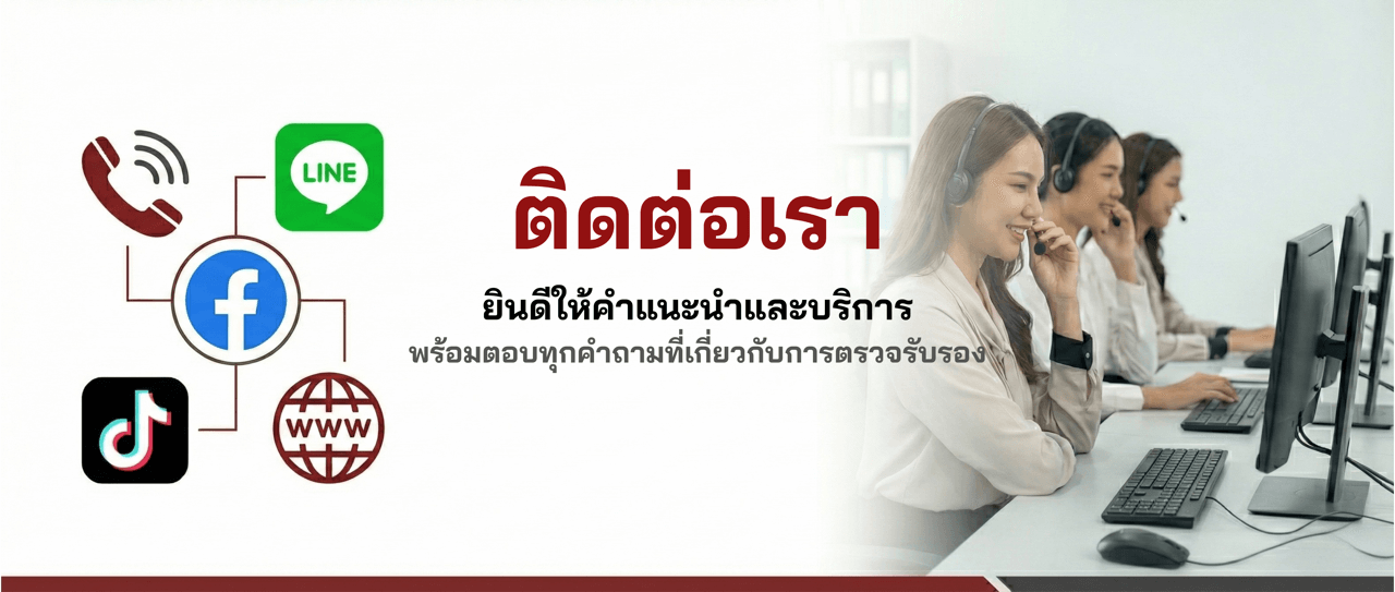 ติดต่อเรา